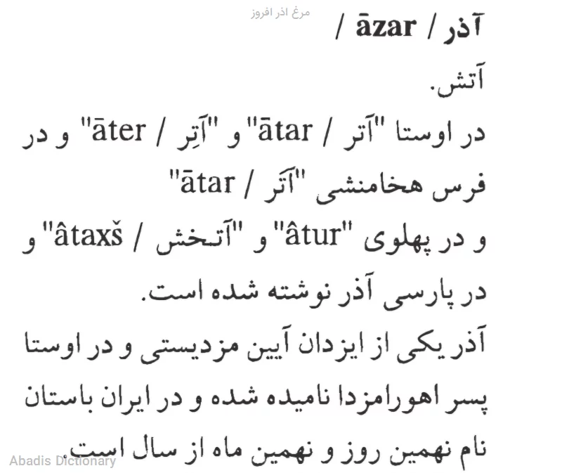 مرغ اذر افروز